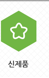 신제품